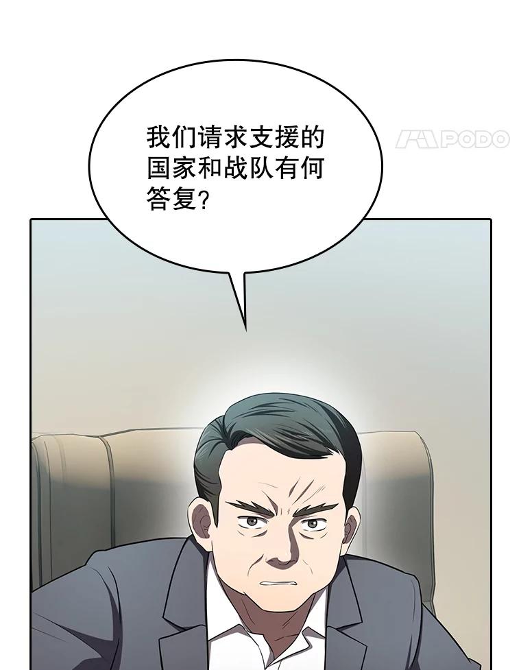 《从地狱归来的圣座》139.Z国的援助请求 第102页