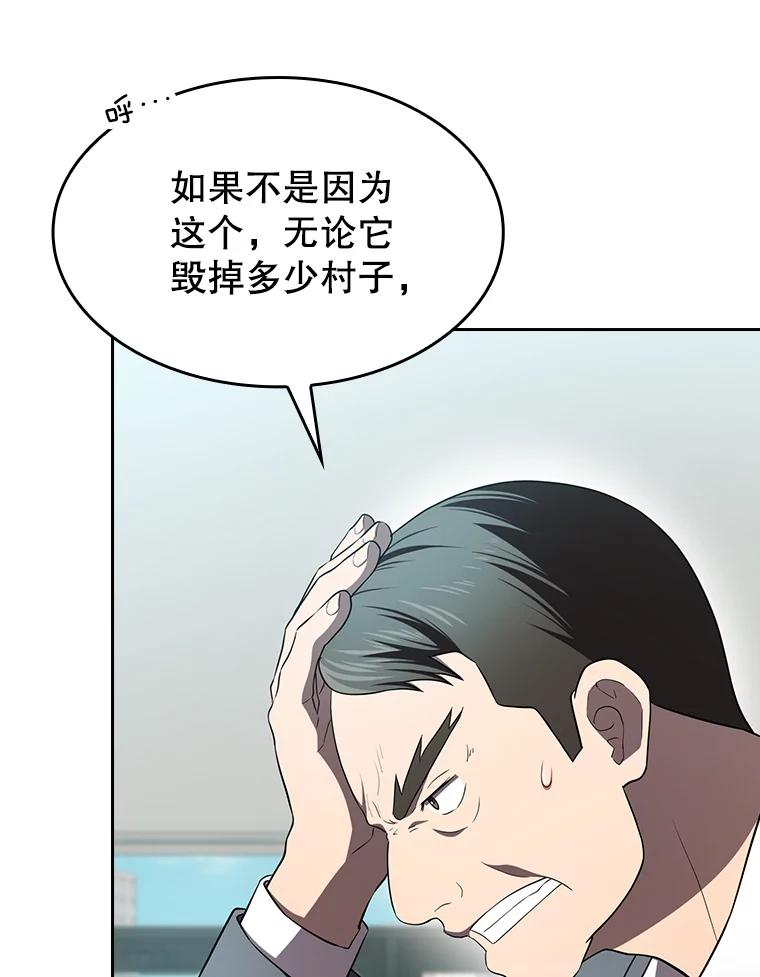 《从地狱归来的圣座》139.Z国的援助请求 第99页