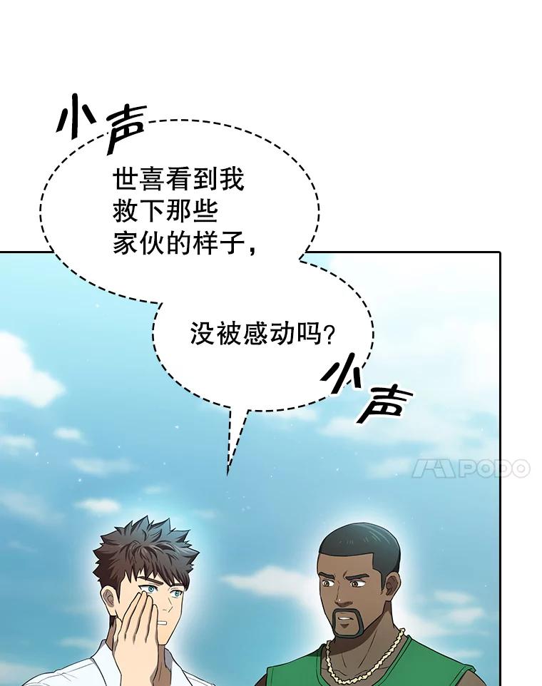 《从地狱归来的圣座》139.Z国的援助请求 第68页