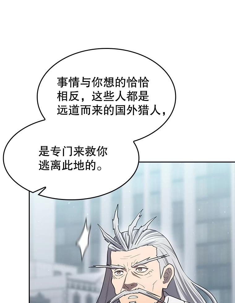 《从地狱归来的圣座》140.S级猎人陈夏义 第88页