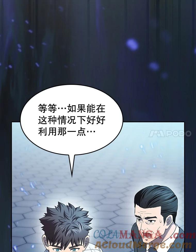 《从地狱归来的圣座》140.S级猎人陈夏义 第77页