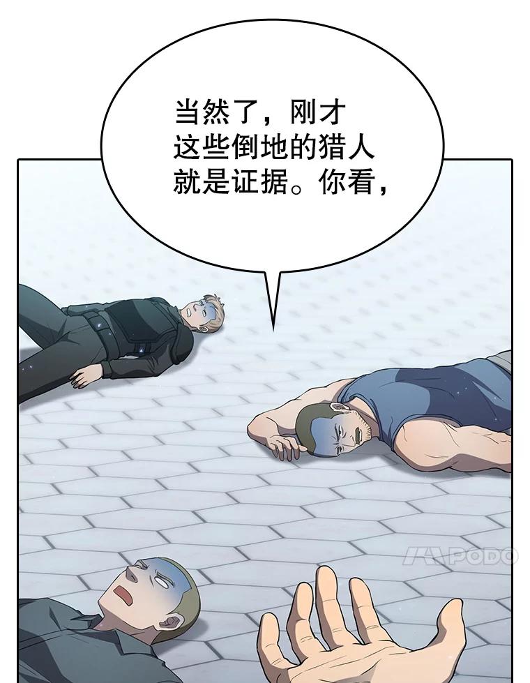《从地狱归来的圣座》140.S级猎人陈夏义 第90页