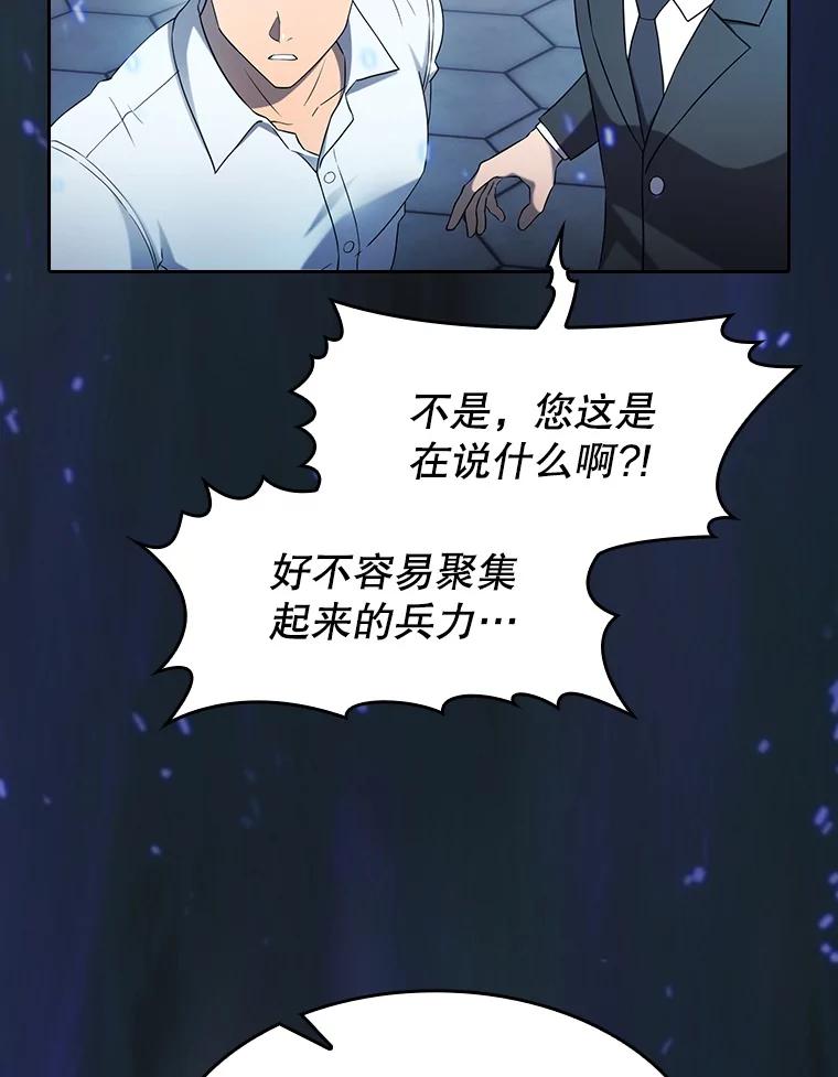 《从地狱归来的圣座》140.S级猎人陈夏义 第78页
