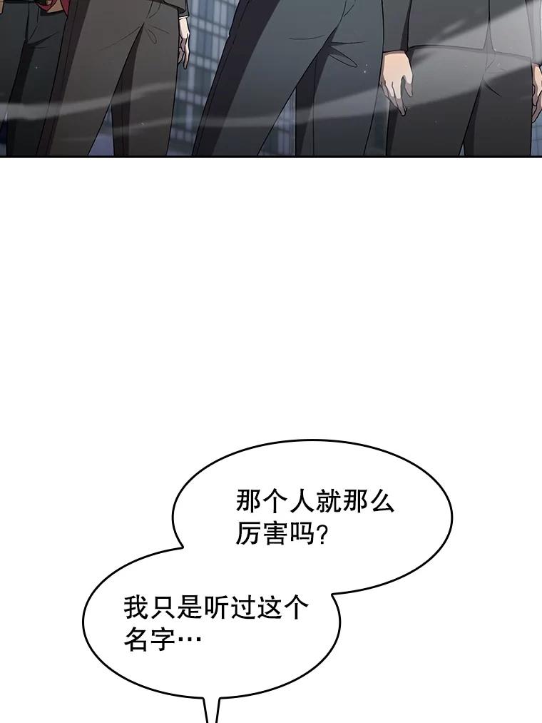 《从地狱归来的圣座》140.S级猎人陈夏义 第8页