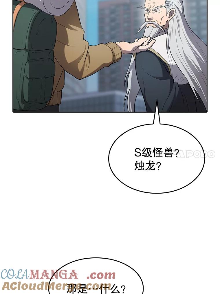 《从地狱归来的圣座》140.S级猎人陈夏义 第33页