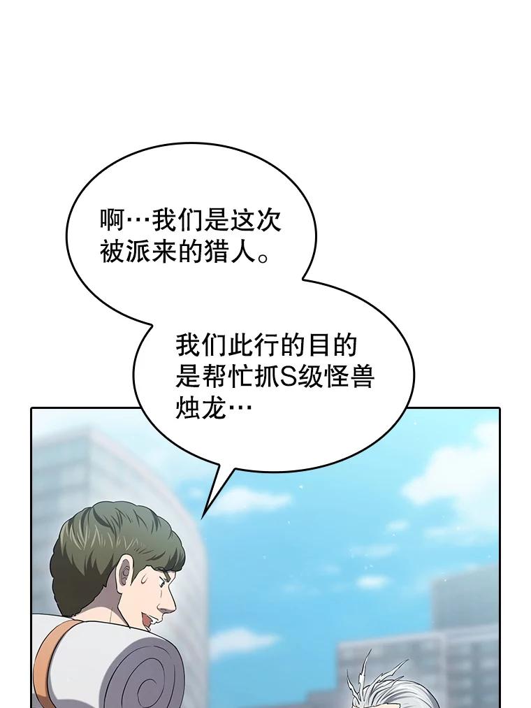 《从地狱归来的圣座》140.S级猎人陈夏义 第32页