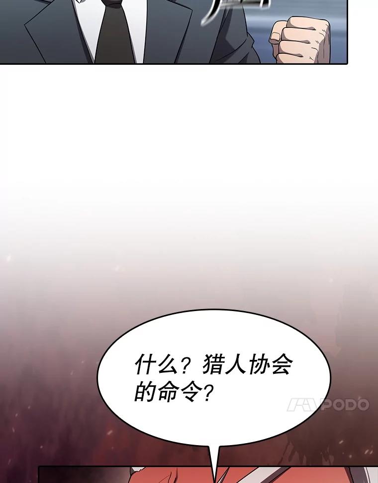 《从地狱归来的圣座》140.S级猎人陈夏义 第60页
