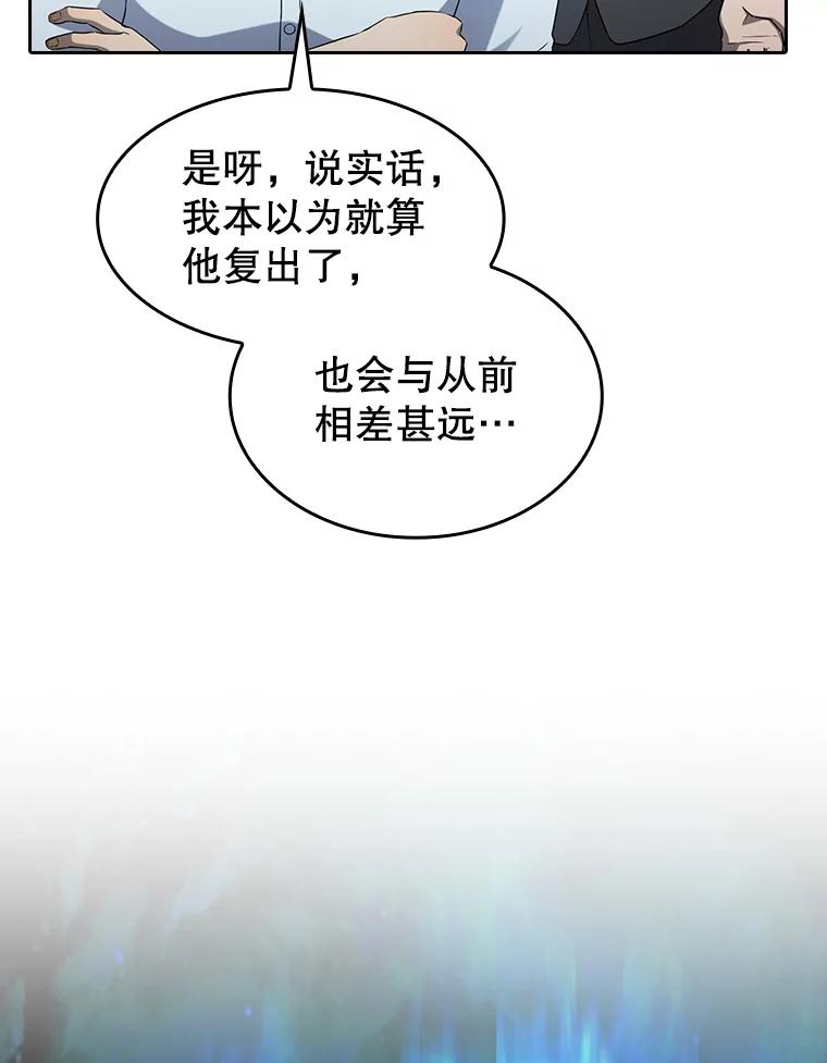 《从地狱归来的圣座》140.S级猎人陈夏义 第24页