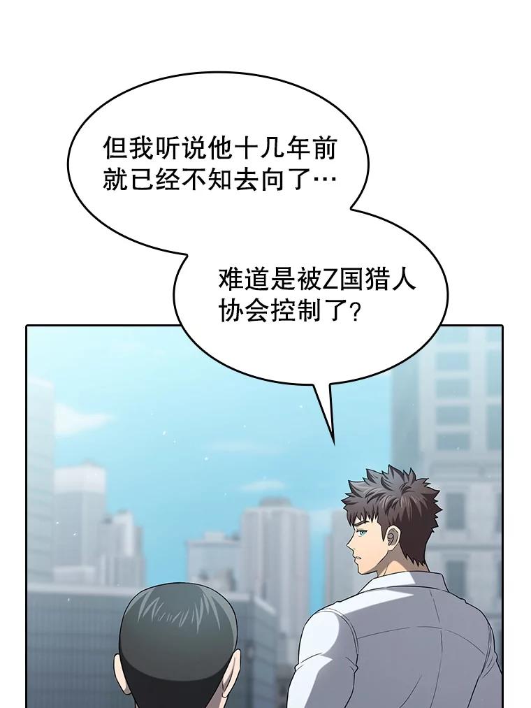 《从地狱归来的圣座》140.S级猎人陈夏义 第12页