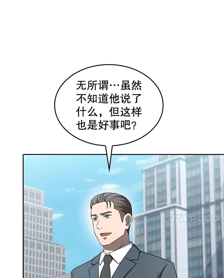 《从地狱归来的圣座》140.S级猎人陈夏义 第100页