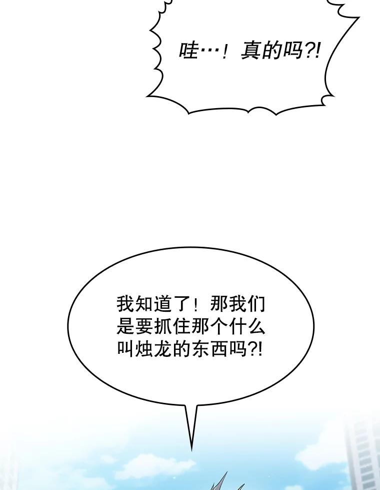《从地狱归来的圣座》140.S级猎人陈夏义 第96页