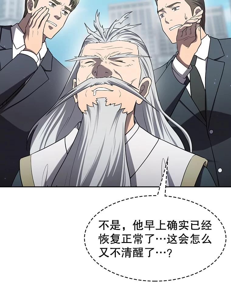 《从地狱归来的圣座》140.S级猎人陈夏义 第56页