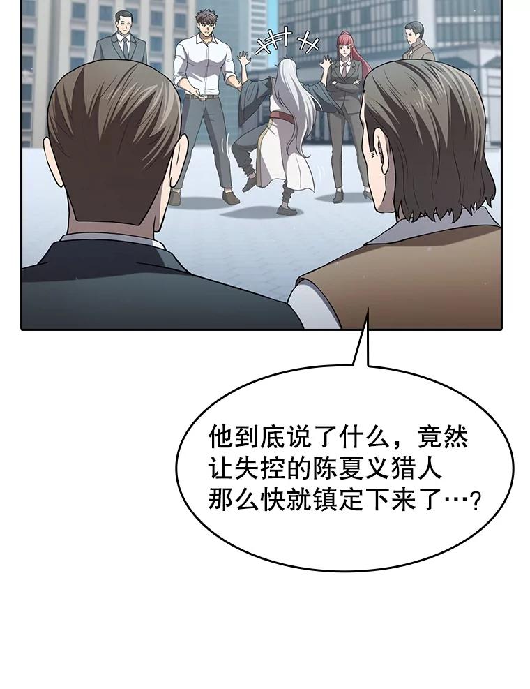 《从地狱归来的圣座》140.S级猎人陈夏义 第99页
