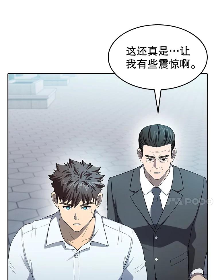 《从地狱归来的圣座》140.S级猎人陈夏义 第23页