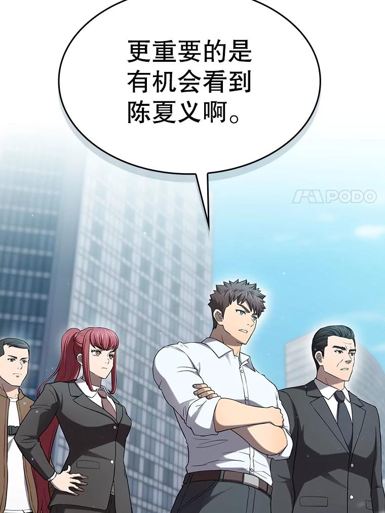 《从地狱归来的圣座》140.S级猎人陈夏义 第7页