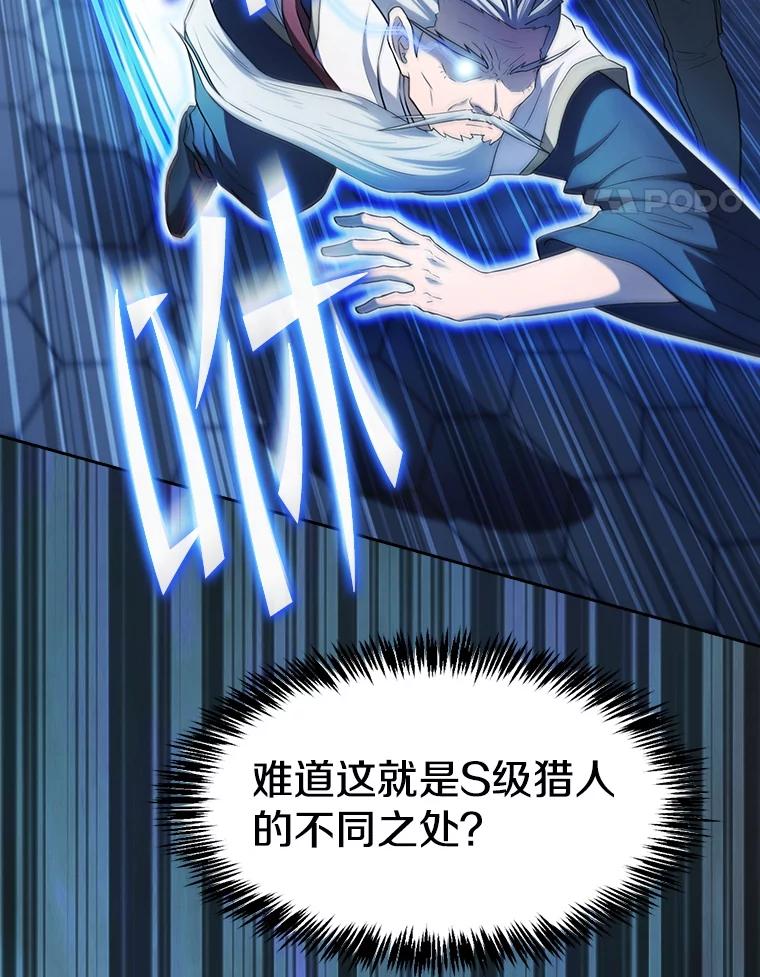 《从地狱归来的圣座》140.S级猎人陈夏义 第74页