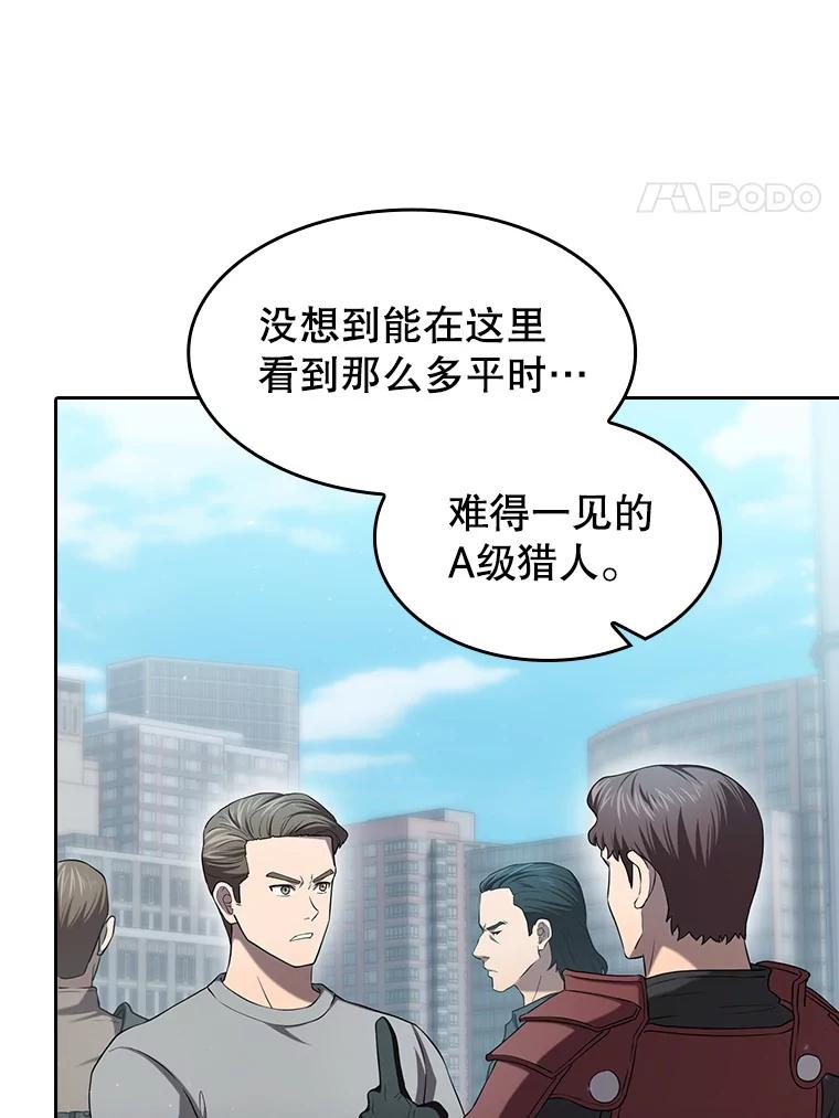 《从地狱归来的圣座》140.S级猎人陈夏义 第4页