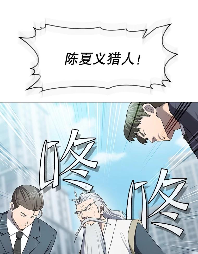《从地狱归来的圣座》140.S级猎人陈夏义 第19页