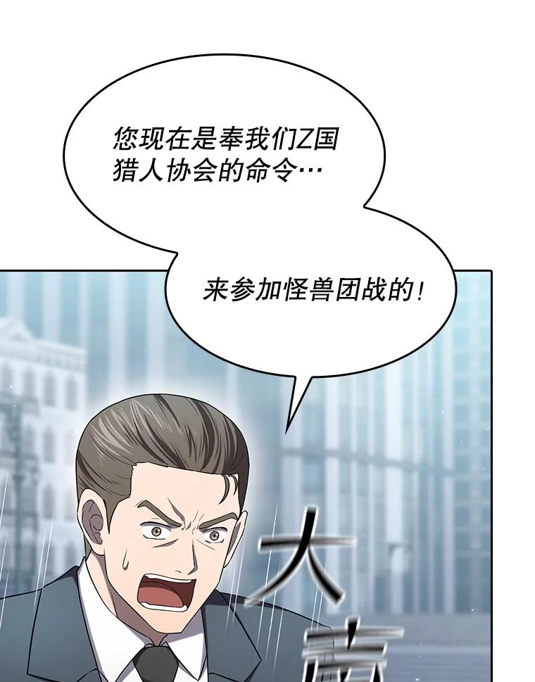 《从地狱归来的圣座》140.S级猎人陈夏义 第59页