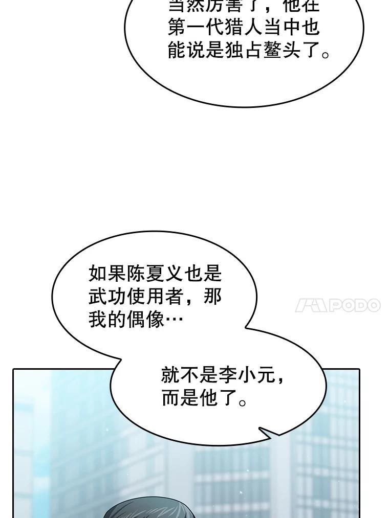 《从地狱归来的圣座》140.S级猎人陈夏义 第10页