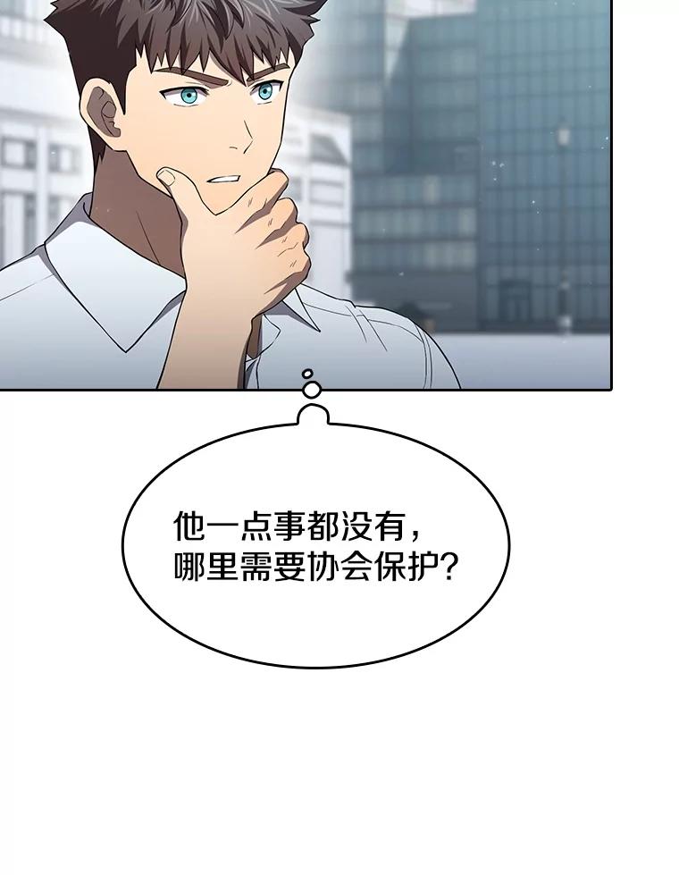 《从地狱归来的圣座》140.S级猎人陈夏义 第28页