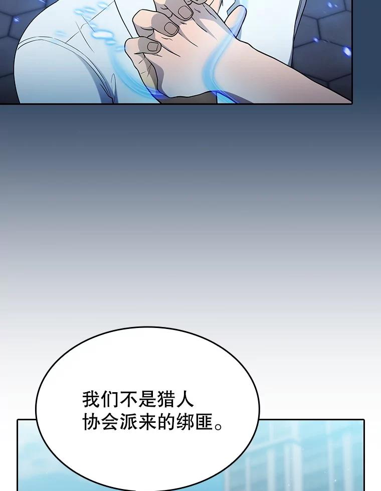 《从地狱归来的圣座》140.S级猎人陈夏义 第86页