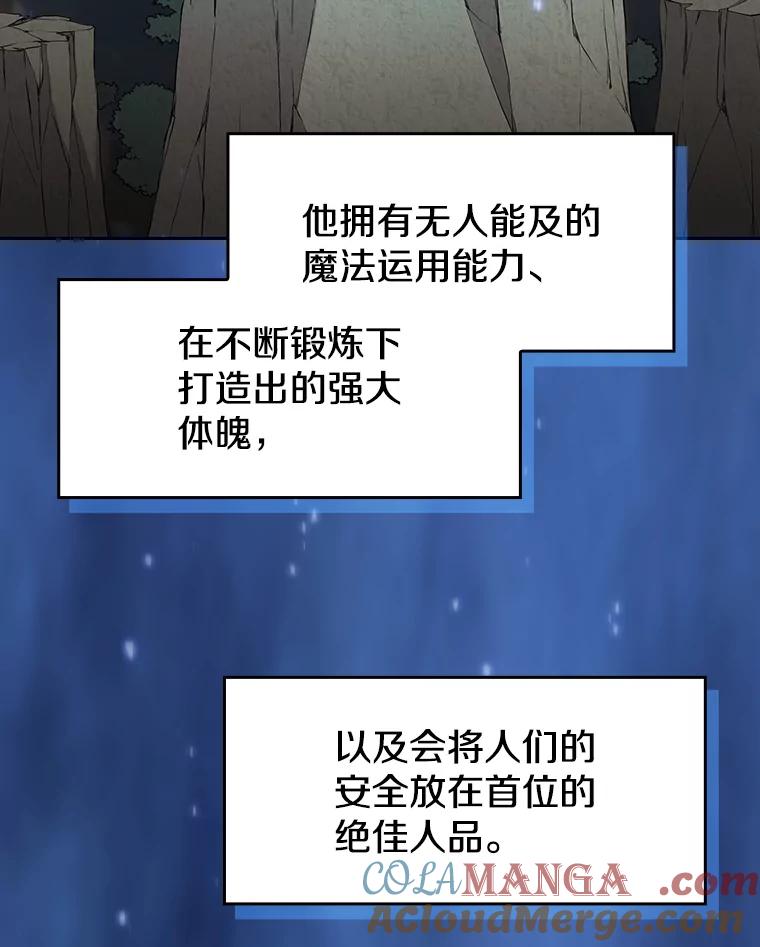 《从地狱归来的圣座》140.S级猎人陈夏义 第49页