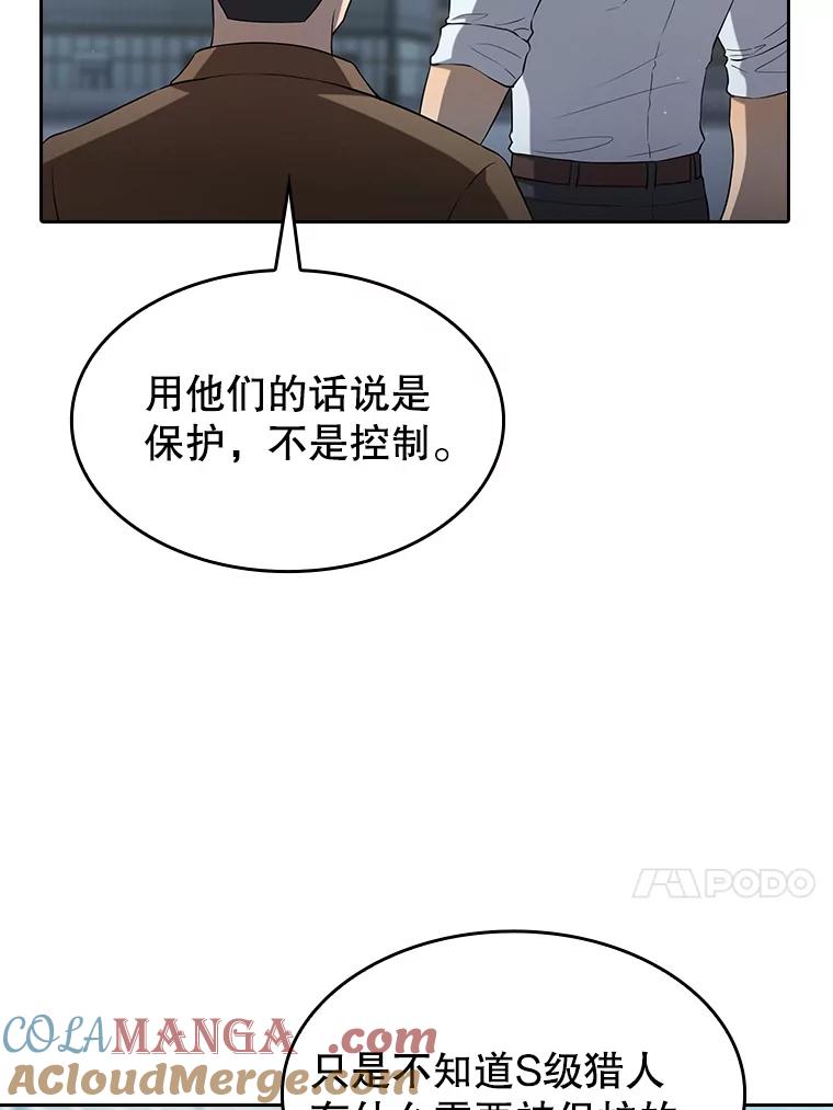 《从地狱归来的圣座》140.S级猎人陈夏义 第13页