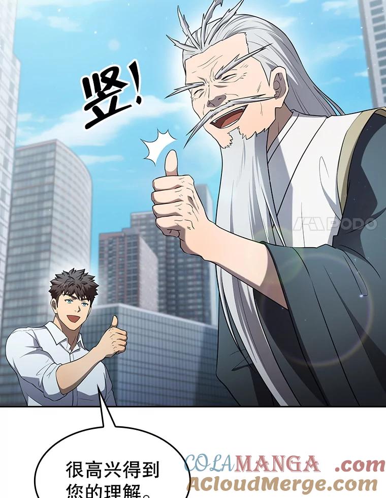 《从地狱归来的圣座》140.S级猎人陈夏义 第97页