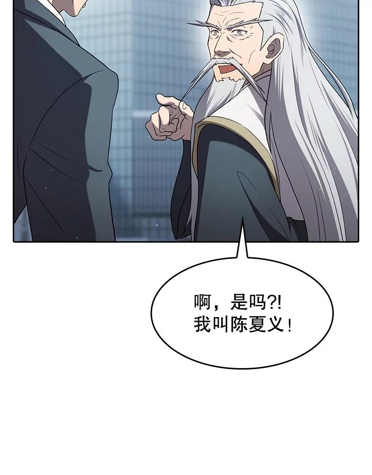 《从地狱归来的圣座》140.S级猎人陈夏义 第58页