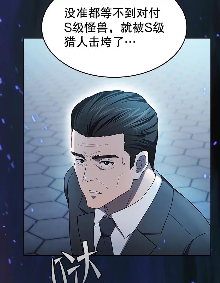 《从地狱归来的圣座》140.S级猎人陈夏义 第79页