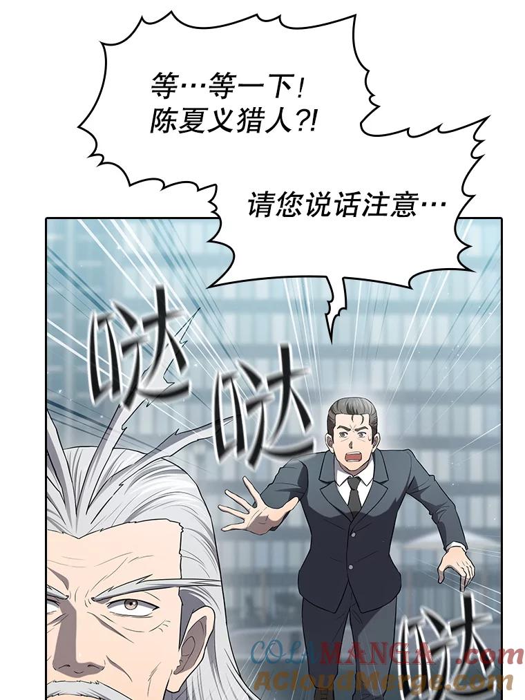 《从地狱归来的圣座》140.S级猎人陈夏义 第37页