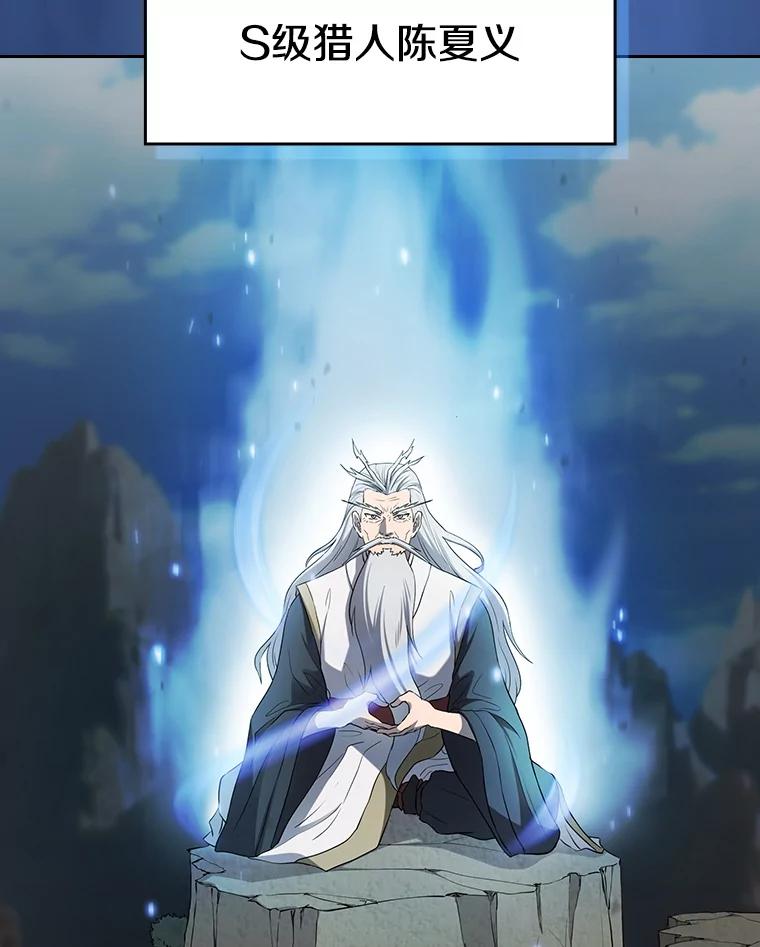 《从地狱归来的圣座》140.S级猎人陈夏义 第48页