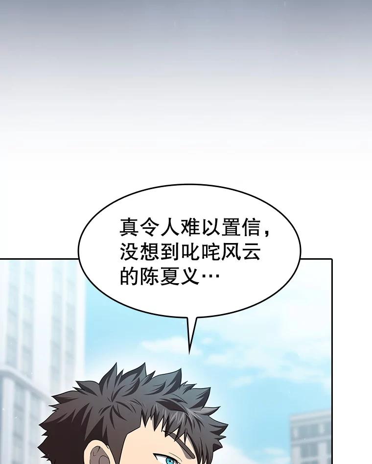 《从地狱归来的圣座》140.S级猎人陈夏义 第52页