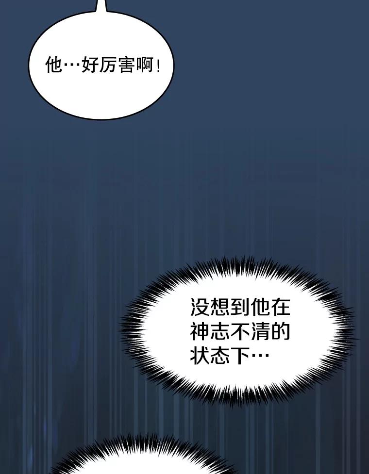《从地狱归来的圣座》140.S级猎人陈夏义 第72页