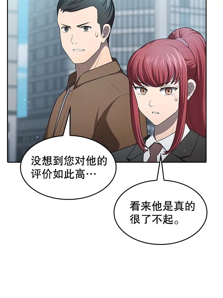《从地狱归来的圣座》140.S级猎人陈夏义 第11页