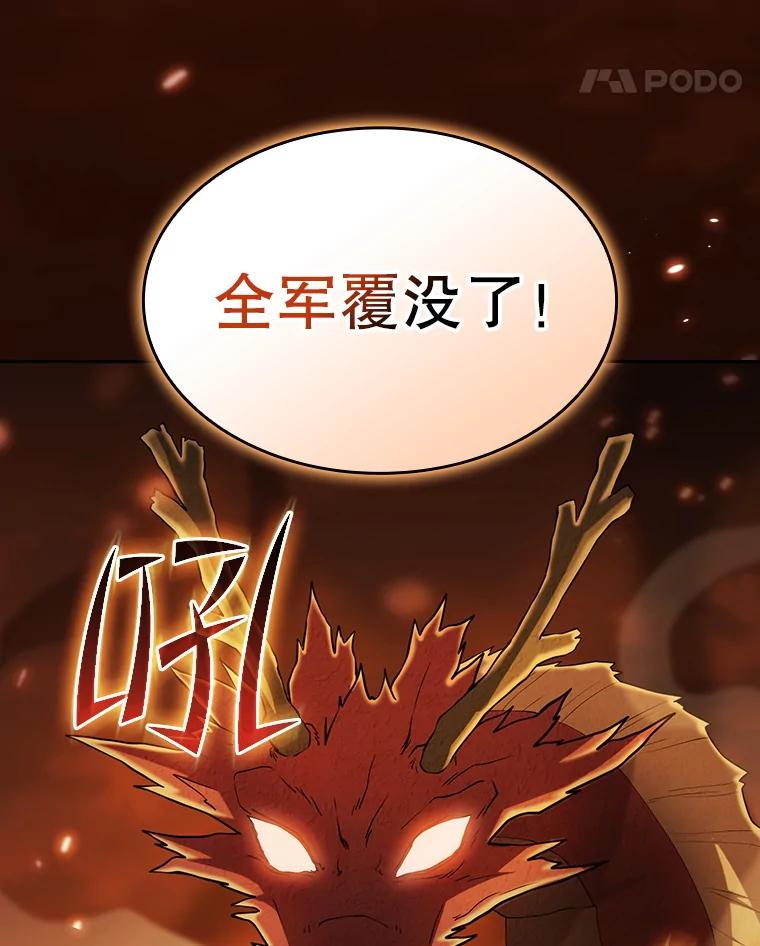 《从地狱归来的圣座》140.S级猎人陈夏义 第111页