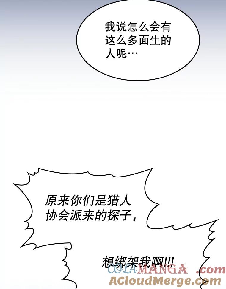 《从地狱归来的圣座》140.S级猎人陈夏义 第65页