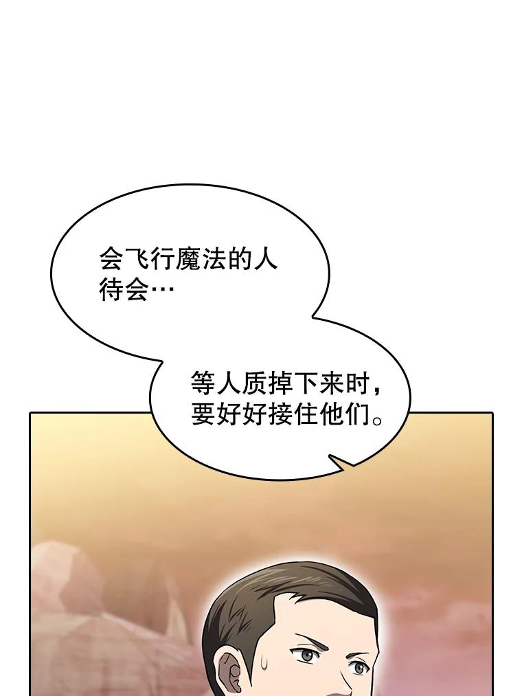 《从地狱归来的圣座》141.勇斗烛龙 第55页