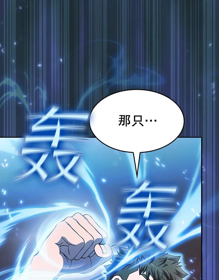 《从地狱归来的圣座》141.勇斗烛龙 第118页