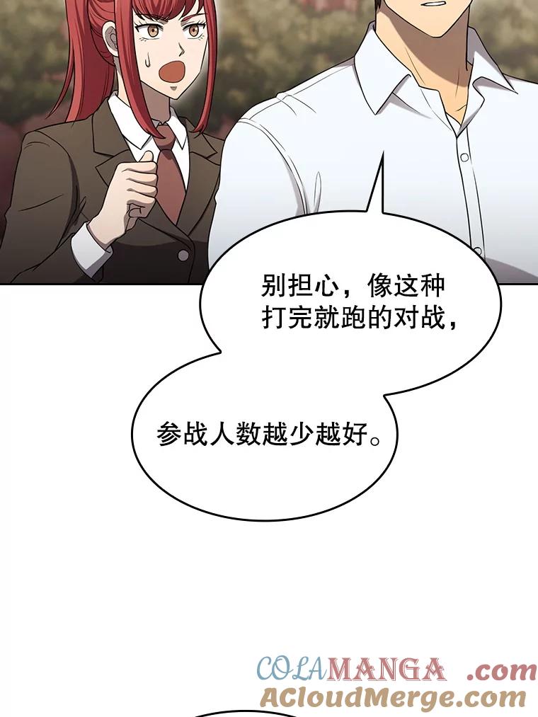 《从地狱归来的圣座》141.勇斗烛龙 第53页