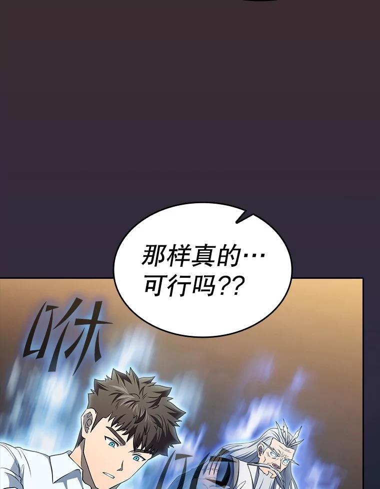 《从地狱归来的圣座》141.勇斗烛龙 第92页