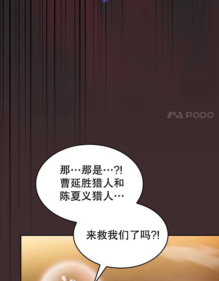 《从地狱归来的圣座》141.勇斗烛龙 第90页