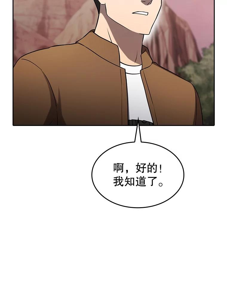 《从地狱归来的圣座》141.勇斗烛龙 第56页