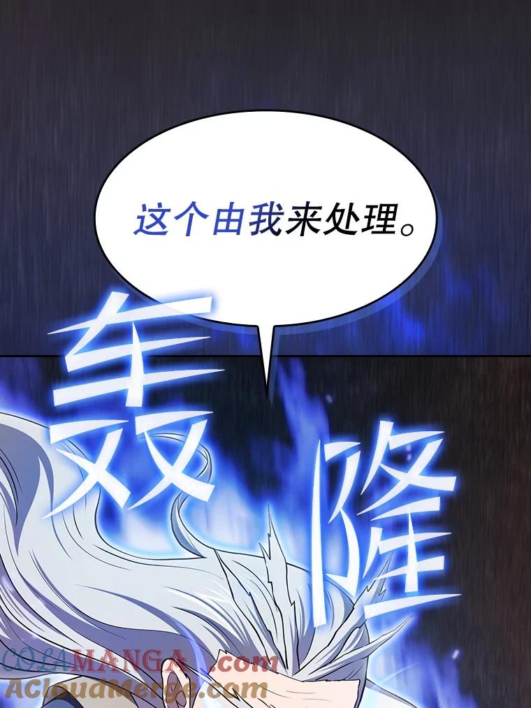 《从地狱归来的圣座》141.勇斗烛龙 第69页