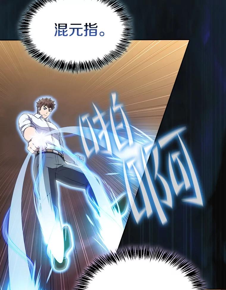 《从地狱归来的圣座》141.勇斗烛龙 第94页