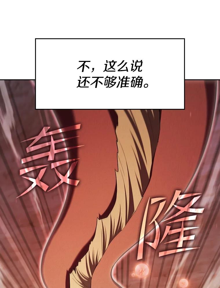 《从地狱归来的圣座》141.勇斗烛龙 第16页