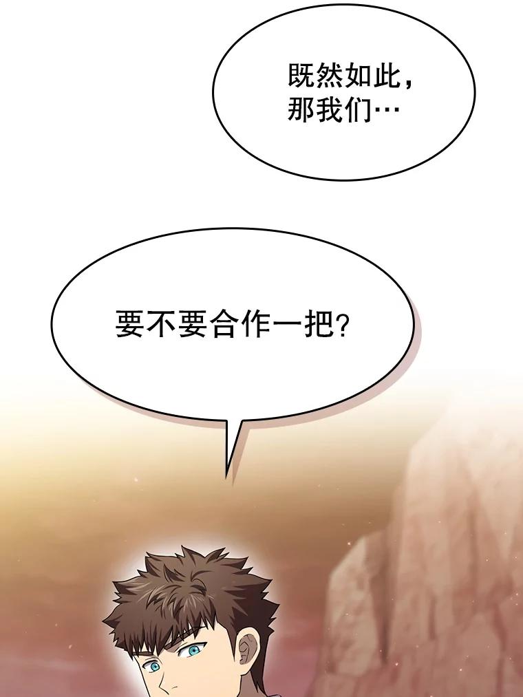 《从地狱归来的圣座》141.勇斗烛龙 第47页