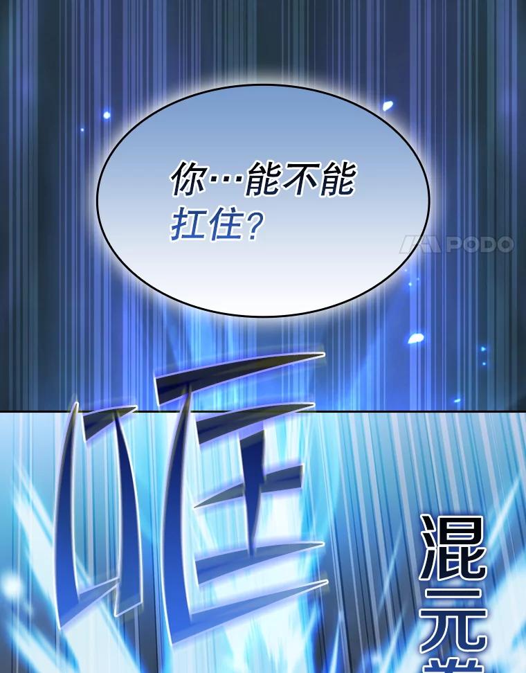 《从地狱归来的圣座》141.勇斗烛龙 第120页