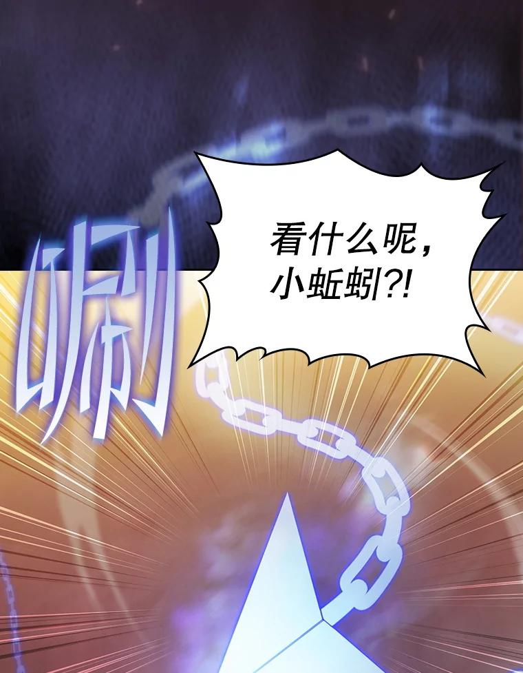 《从地狱归来的圣座》141.勇斗烛龙 第111页